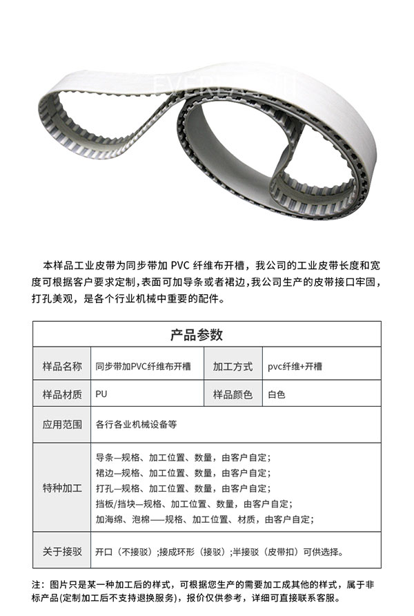 包裝機(jī)皮帶