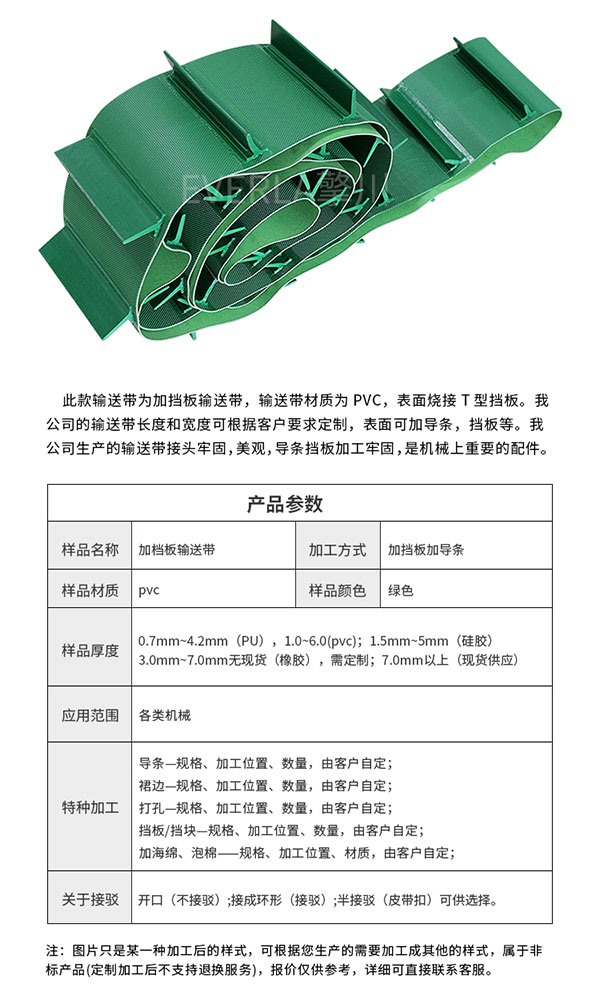 爬坡輸送機提升機帶